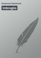 Читать книгу Imbroglio