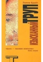 Читать книгу Изысканный труп