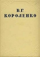 Читать книгу В дурном обществе