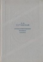 Читать книгу Стихотворения. Поэмы. Проза
