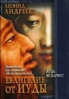 Читать книгу Иуда Искариот