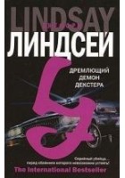 Читать книгу Дремлющий демон Декстера