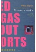 Читать книгу Мертвые, вставайте!