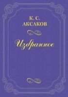 Читать книгу О повести г-жи Кохановской «После обеда в гостях»