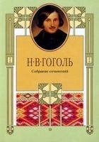 Читать книгу Эстетика «Мертвых душ» и ее наследье