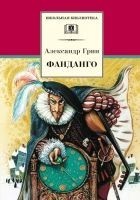 Читать книгу Фанданго (сборник)