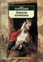 Читать книгу Бежин луг