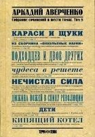 Читать книгу Чудеса в решете