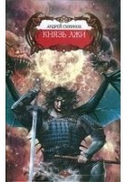 Читать книгу Князь лжи