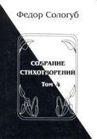 Читать книгу Том 4. Жемчужные светила. Очарования земли