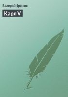 Читать книгу Карл V