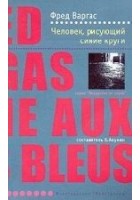 Читать книгу Человек, рисующий синие круги