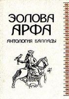 Читать книгу Три романтические баллады