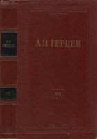 Читать книгу Том 7. О развитии революционных идей в России