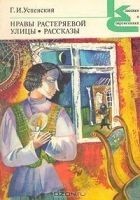 Читать книгу Очерки и рассказы Глеба Успенского