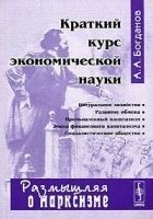 Читать книгу Краткий курс экономической науки