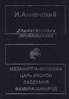 Читать книгу Меланиппа-философ