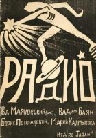 Читать книгу Радио