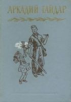Читать книгу Том 2. Дальние страны. Военная тайна