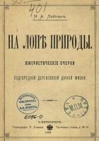 Читать книгу В деревне