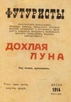 Читать книгу Дохлая луна