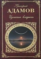 Читать книгу Изгнание владыки. Роман. Рассказы