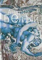 Читать книгу Том 1. Серебряный голубь