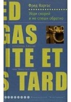 Читать книгу Уйди скорей и не спеши обратно