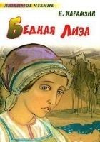 Читать книгу Бедная Лиза