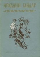 Читать книгу Том 4. В дни поражений и побед. Дневники