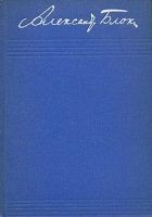 Читать книгу Том 2. Стихотворения и поэмы 1904-1908