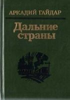 Читать книгу На графских развалинах