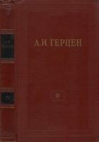 Читать книгу Том 4. Художественные произведения 1842-1846