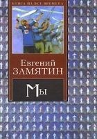Читать книгу Мученики науки