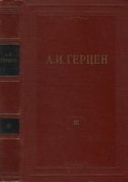 Читать книгу Том 3. Дилетантизм в науке. Письма об изучении при
