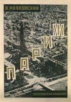Читать книгу Очерки 1922-1923 годов