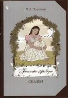 Читать книгу Галина правда