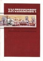 Читать книгу Похождения одного благонамеренного молодого челове