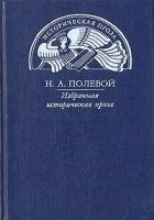 Читать книгу Клятва при гробе Господнем