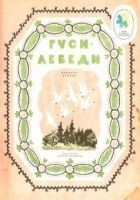 Читать книгу gusi-006