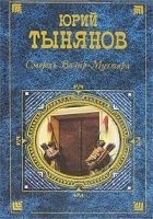 Читать книгу Восковая персона