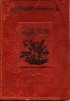 Читать книгу Хлеб (Оборона Царицына)