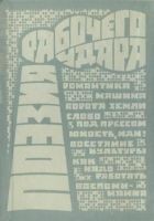 Читать книгу Поэзия рабочего удара (сборник)