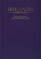 Читать книгу Сказка о похождениях черта-послушника, Сидора Поли