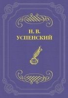 Читать книгу Вести о гр. Л. Н. Толстом