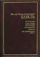 Читать книгу Конармейский дневник 1920 года