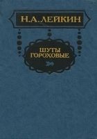 Читать книгу На выставке картин Верещагина