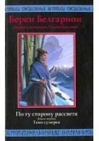 Читать книгу Тени сумерек