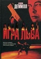 Читать книгу Игра Льва