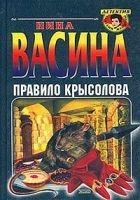 Читать книгу Правило крысолова